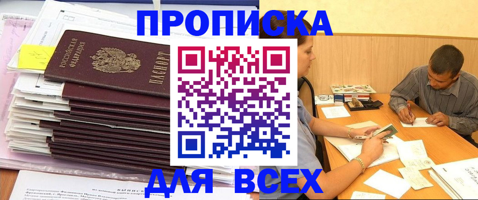 сопровождение оформления прописки в Псковской области