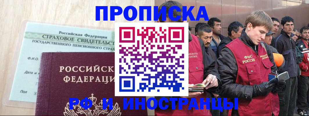 оформление прописки в Псковской области