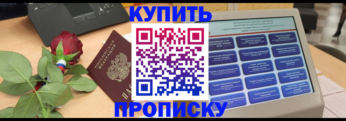 прописка в Псковской области